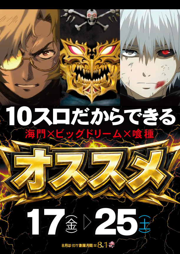 ジャンジャンデルノザウルスつくば平塚店の最新情報画像