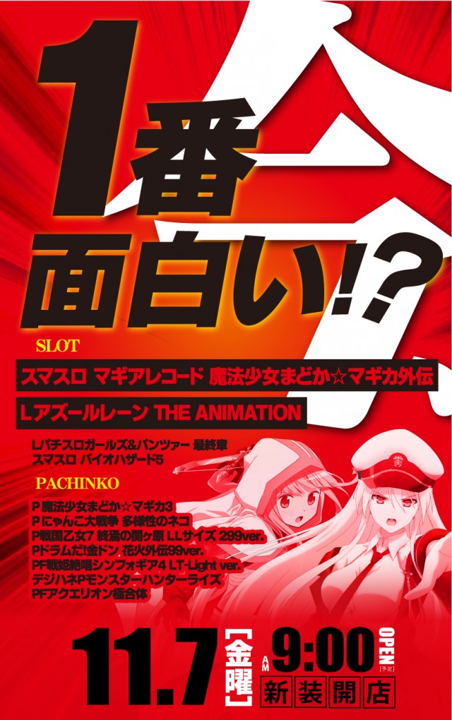 ジャンジャンデルノザウルスつくば平塚店の最新情報画像