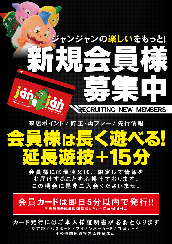 ジャンジャンデルノザウルスつくば平塚店の最新情報画像