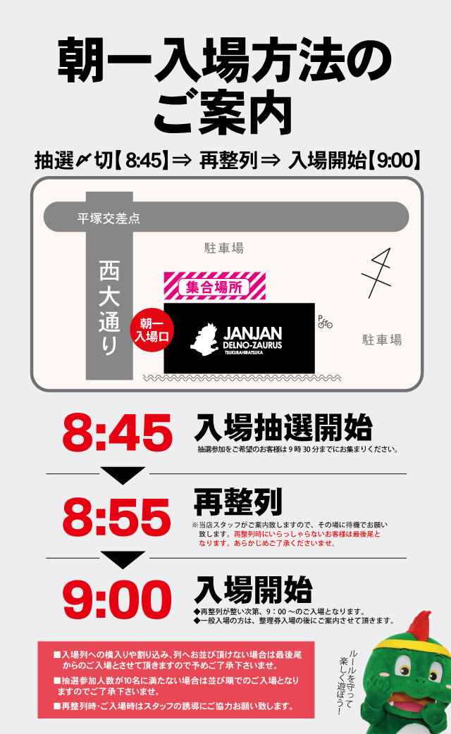 ジャンジャンデルノザウルスつくば平塚店の最新情報画像