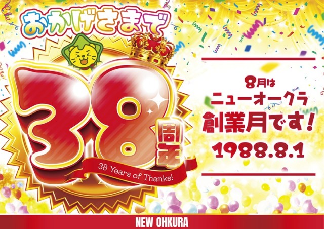 ニューオークラの最新情報画像