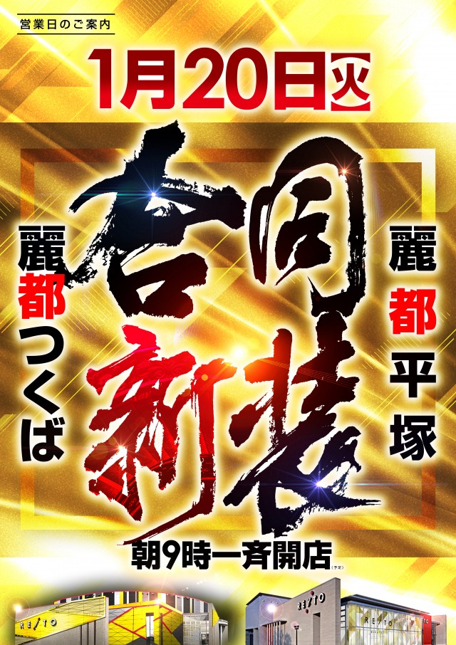 レイトつくばの最新情報画像