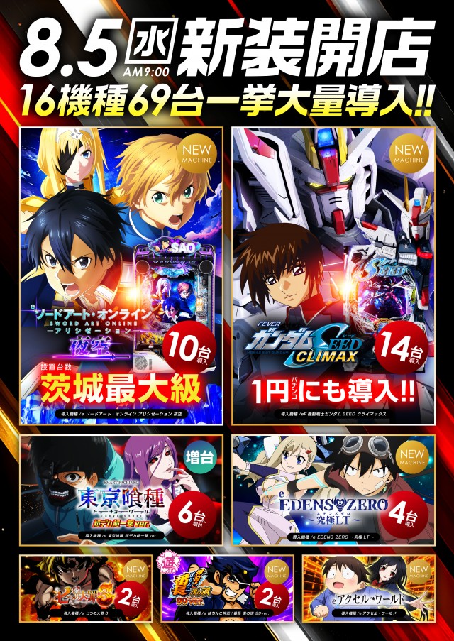 レイトつくばの最新情報画像