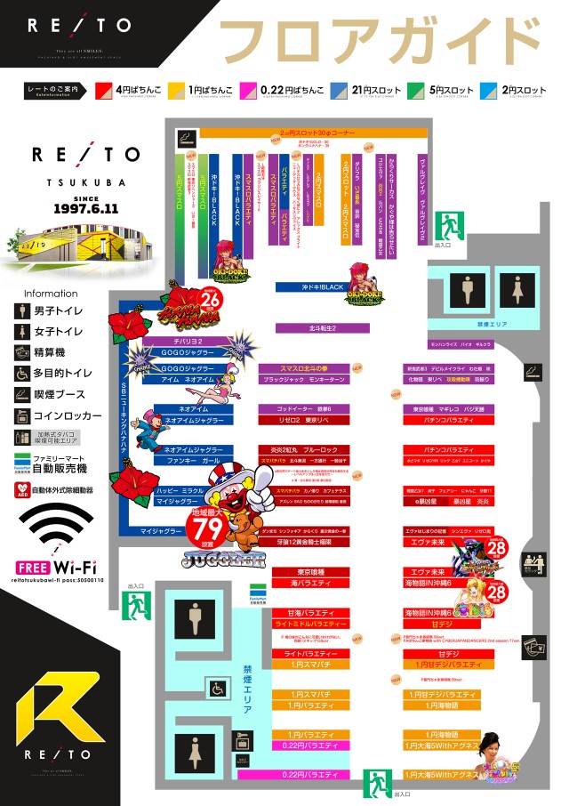 レイトつくばの最新情報画像