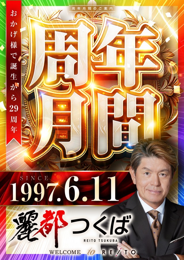 レイトつくばの最新情報画像