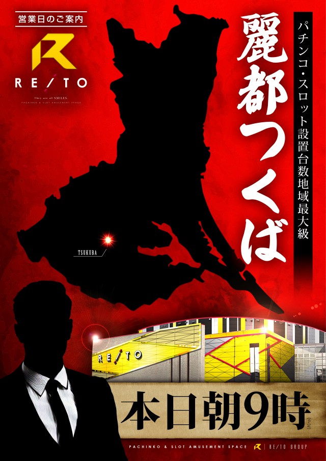 レイトつくばの最新情報画像