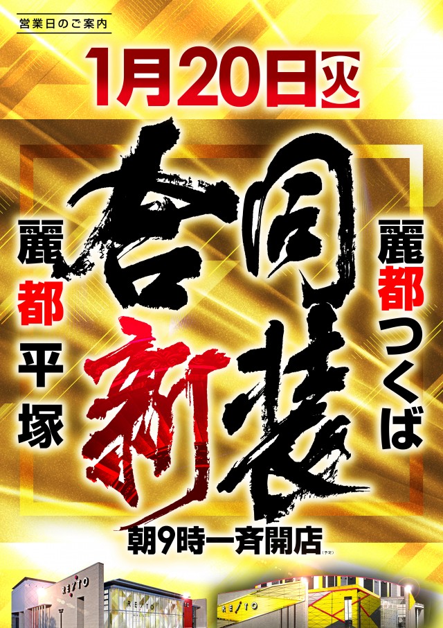 レイト平塚の最新情報画像