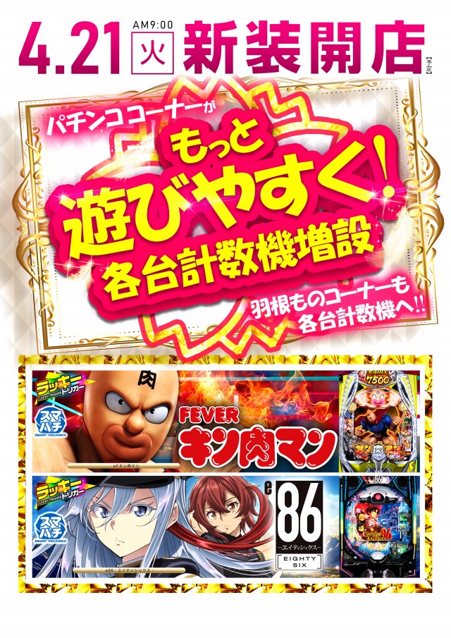 レイト平塚の最新情報画像