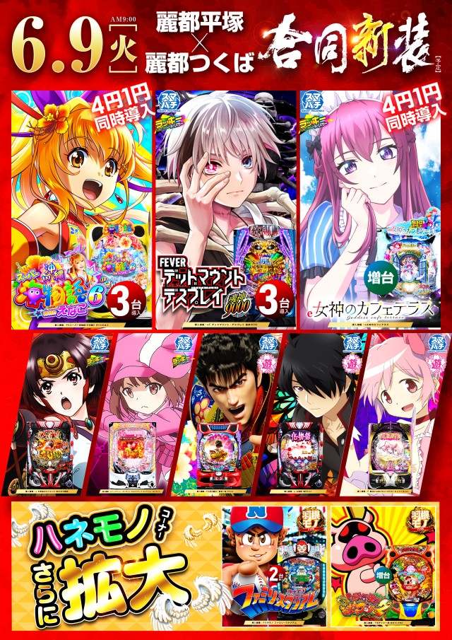 レイト平塚の最新情報画像
