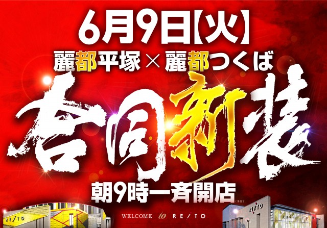 レイト平塚の最新情報画像