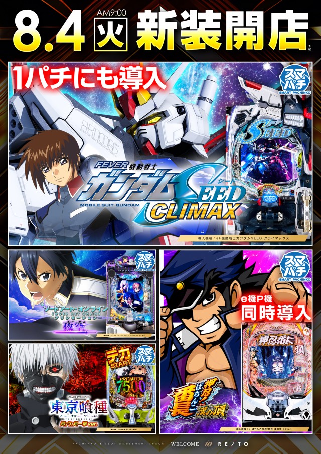レイト平塚の最新情報画像