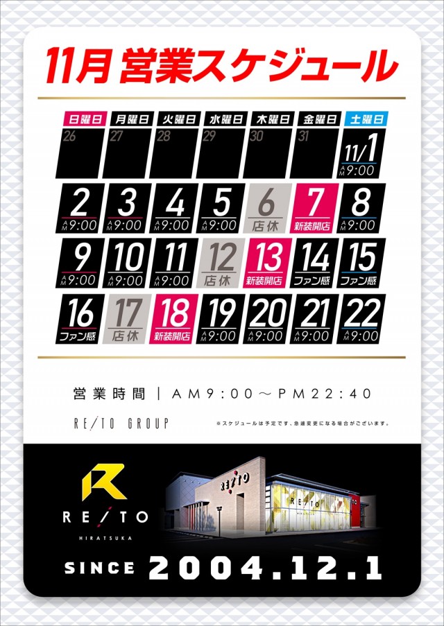 レイト平塚の最新情報画像