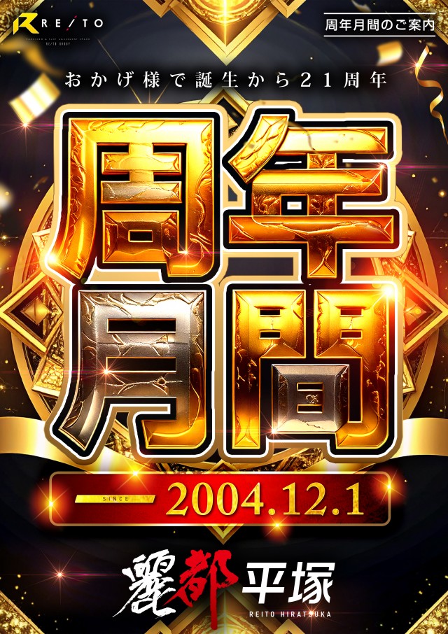 レイト平塚の最新情報画像