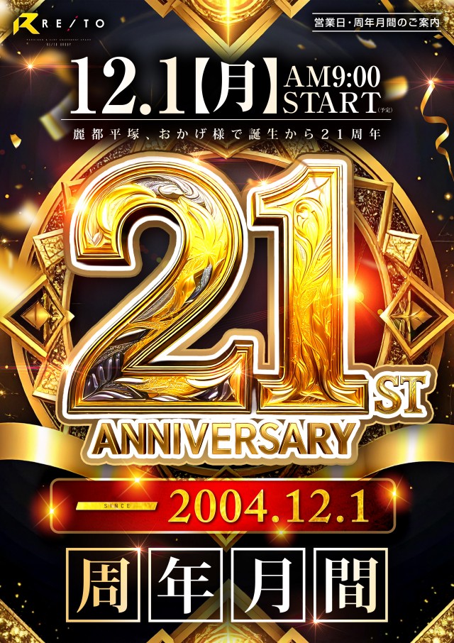 レイト平塚の最新情報画像