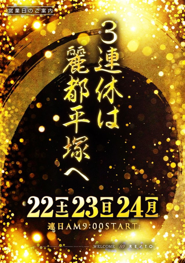 レイト平塚の最新情報画像