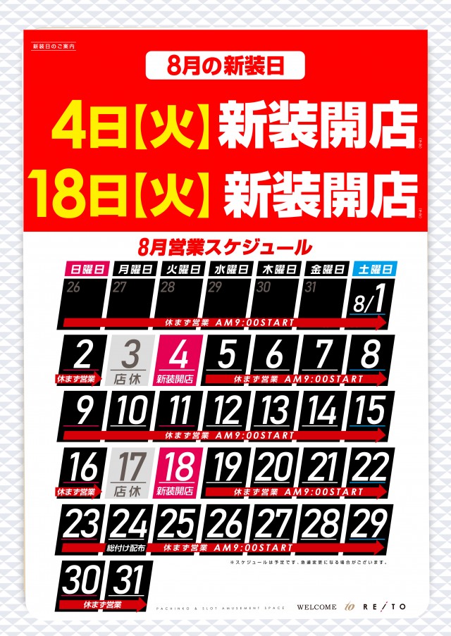 レイト平塚の最新情報画像