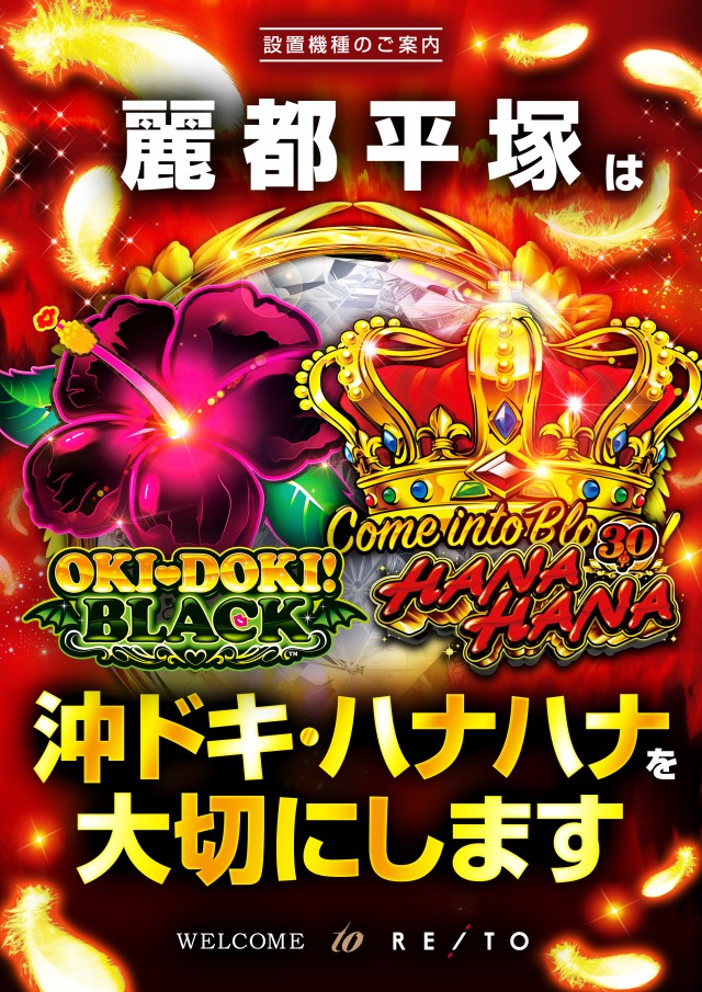 レイト平塚の最新情報画像