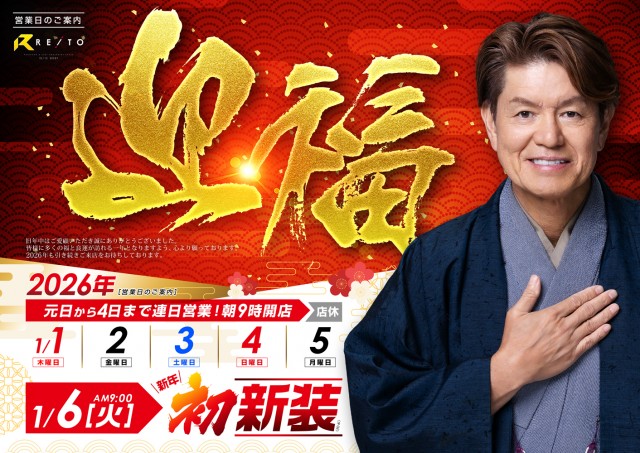 レイト平塚の最新情報画像