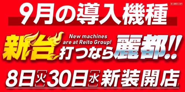 レイト平塚の最新情報画像