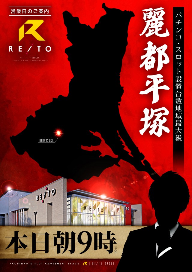 レイト平塚の最新情報画像