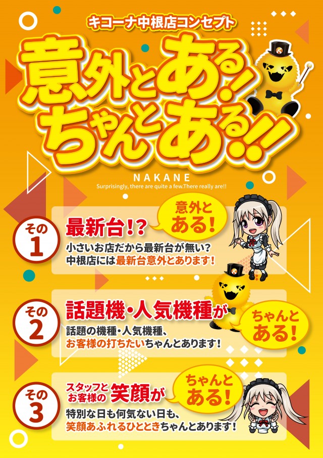 キコーナ中根店の最新情報画像
