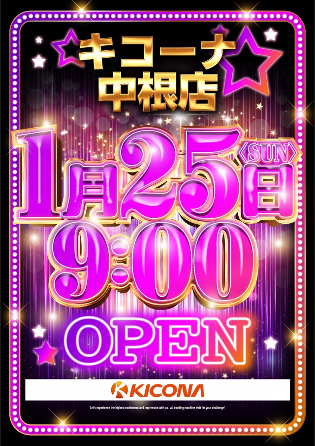 キコーナ中根店の最新情報画像