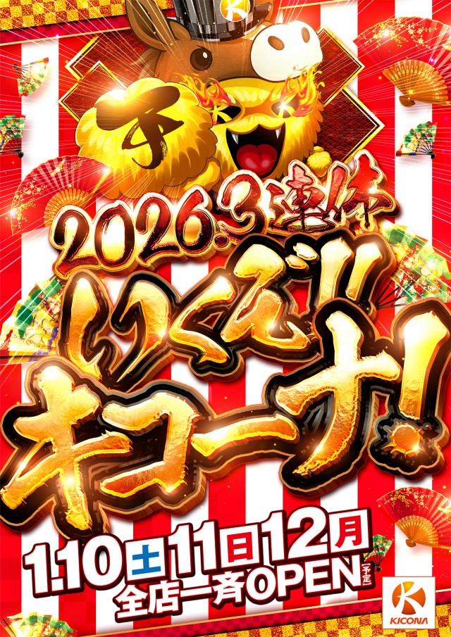 キコーナ中根店の最新情報画像