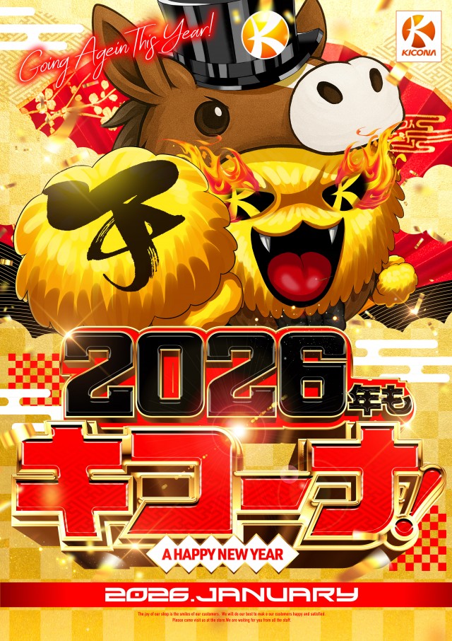 キコーナ中根店の最新情報画像