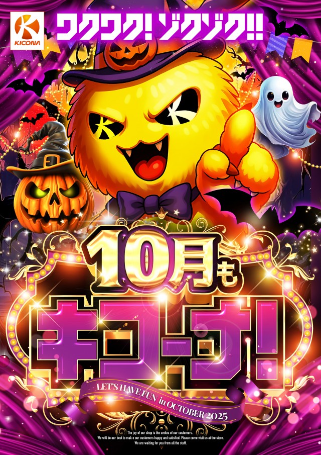 キコーナ中根店の最新情報画像