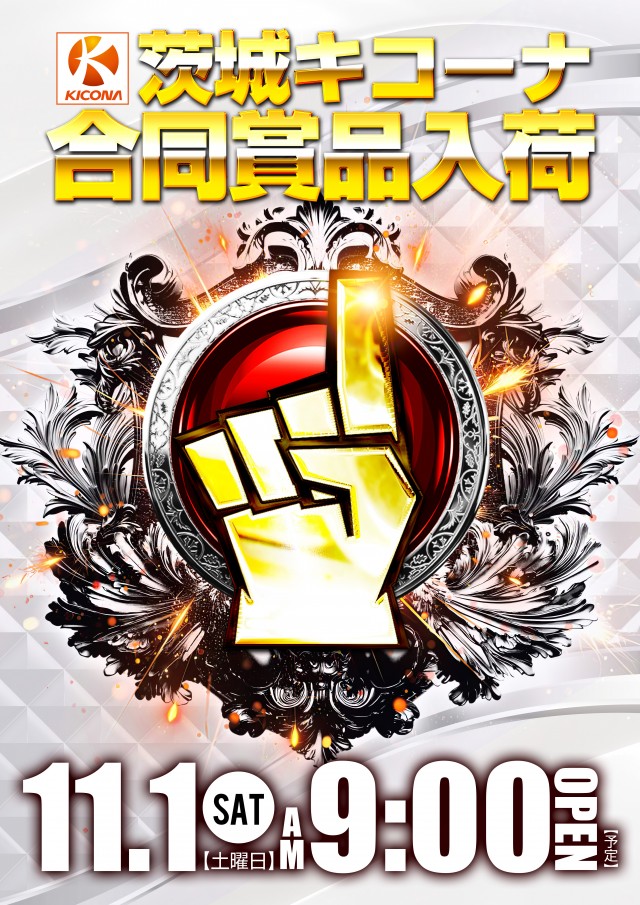 キコーナ中根店の最新情報画像