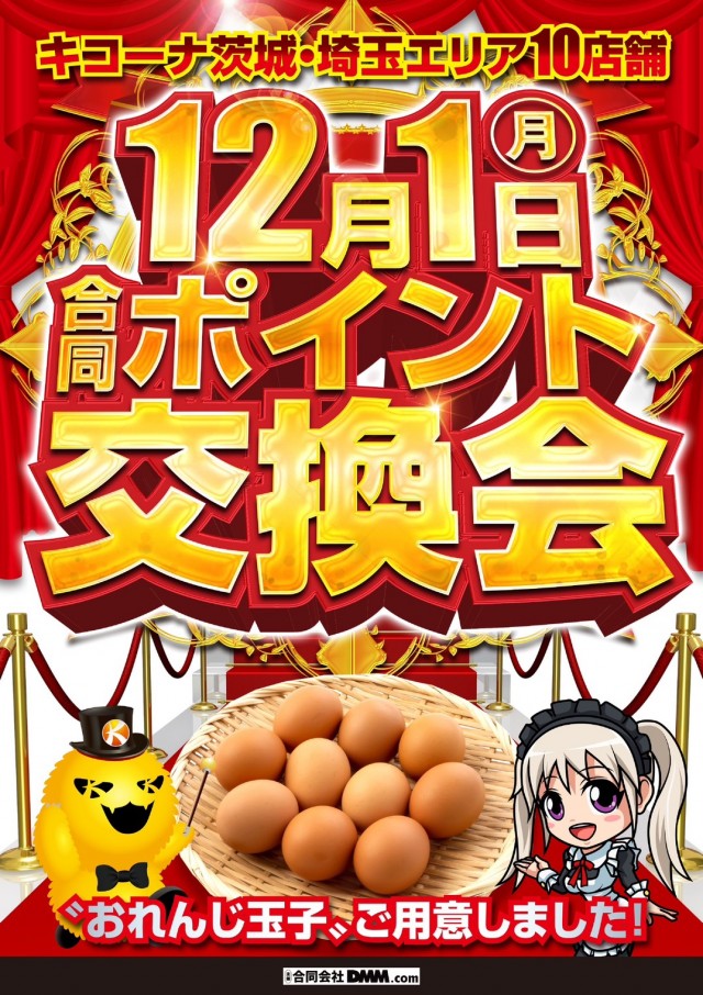 キコーナ中根店の最新情報画像