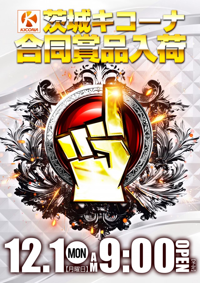 キコーナ中根店の最新情報画像