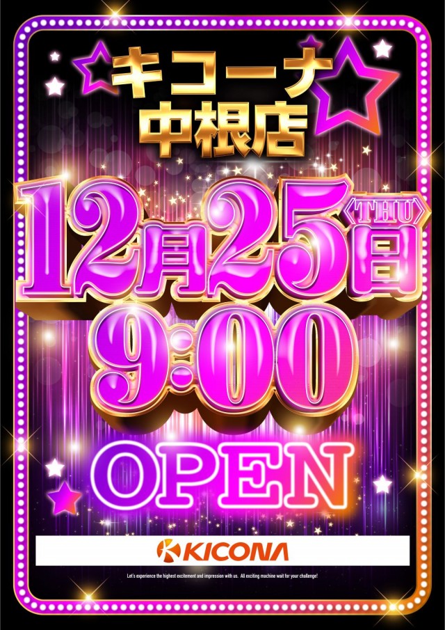 キコーナ中根店の最新情報画像