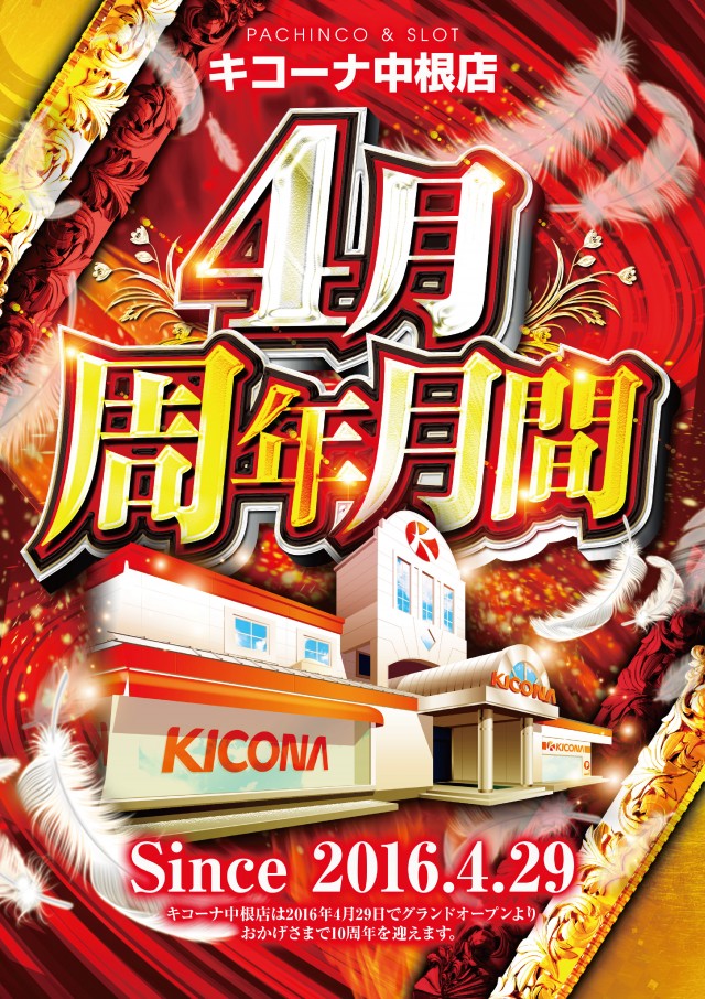 キコーナ中根店の最新情報画像