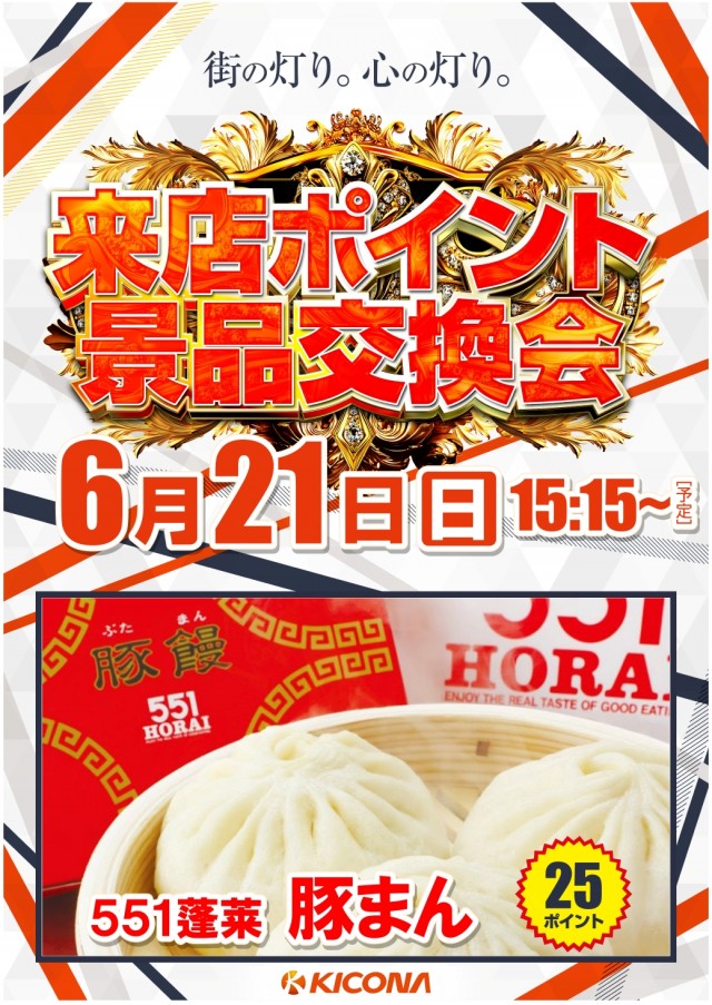 キコーナ中根店の最新情報画像