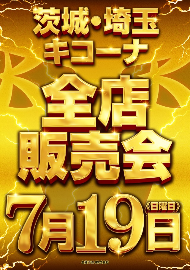 キコーナ中根店の最新情報画像