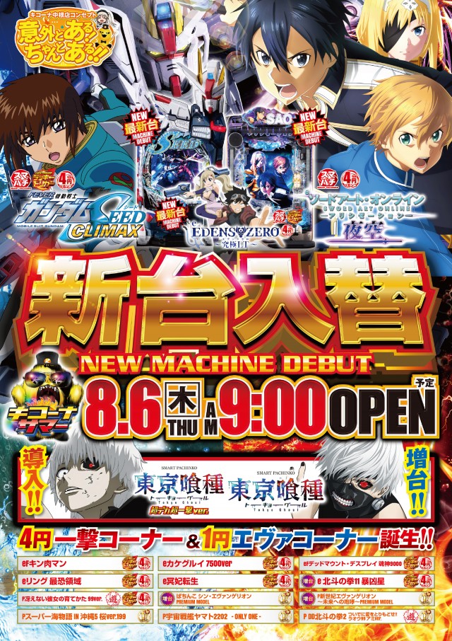 キコーナ中根店の最新情報画像