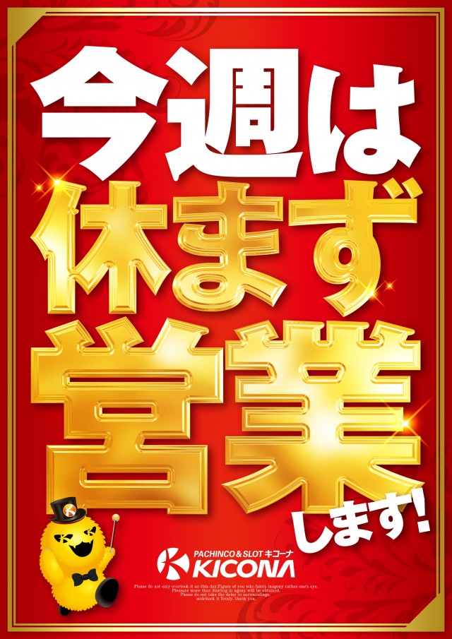 キコーナ中根店の最新情報画像