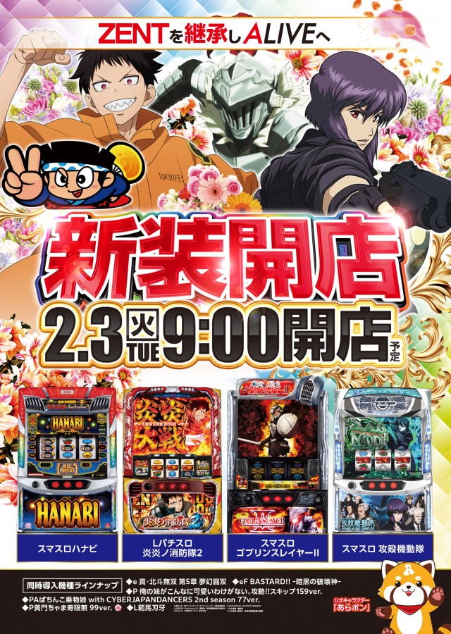 ALIVEひたちなか店の最新情報画像