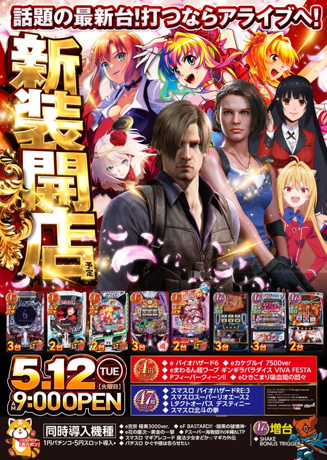 ALIVEひたちなか店の最新情報画像