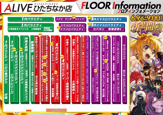 ALIVEひたちなか店の最新情報画像