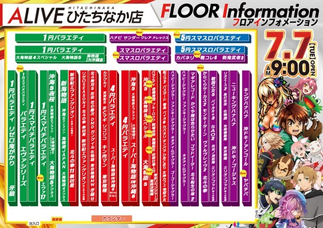 ALIVEひたちなか店の最新情報画像