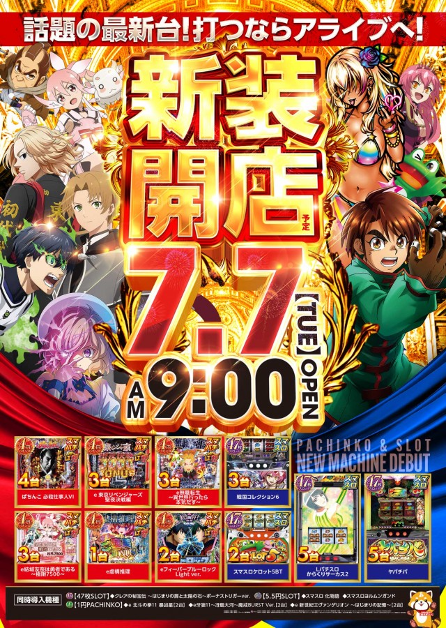ALIVEひたちなか店の最新情報画像