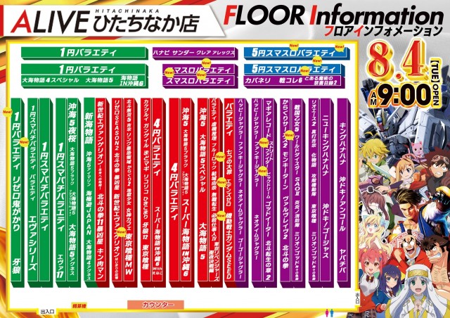 ALIVEひたちなか店の最新情報画像