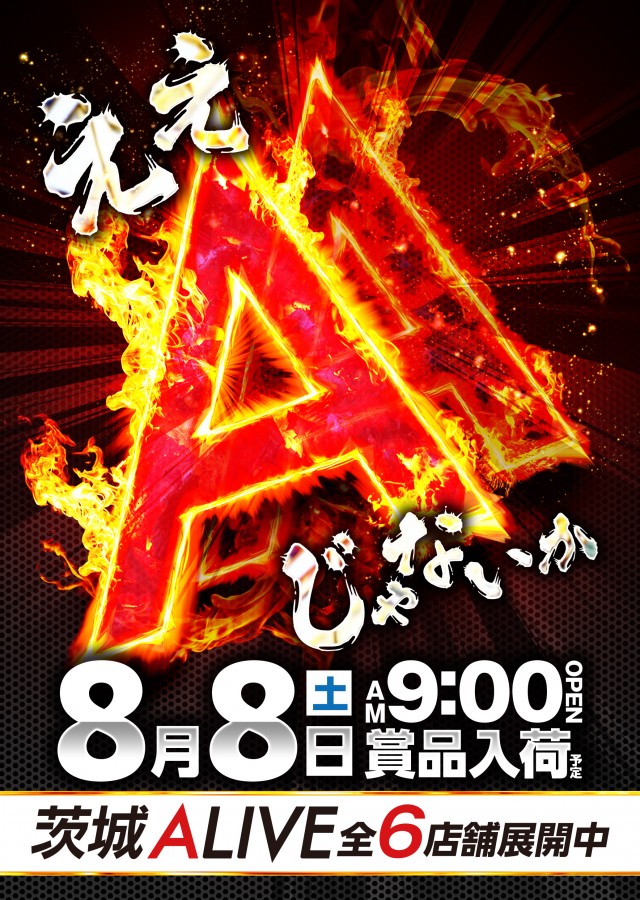 ALIVEひたちなか店の最新情報画像