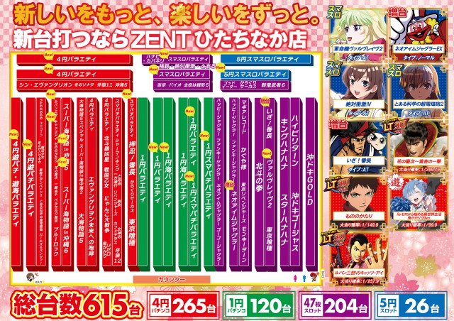 ZENTひたちなか店の最新情報画像