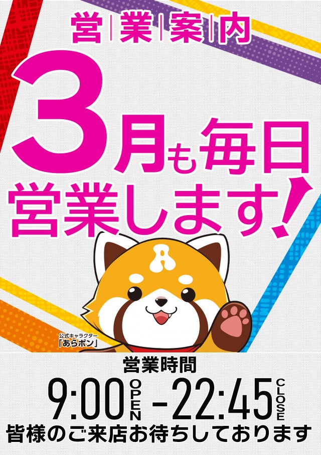 ALIVEひたちなか店の最新情報画像