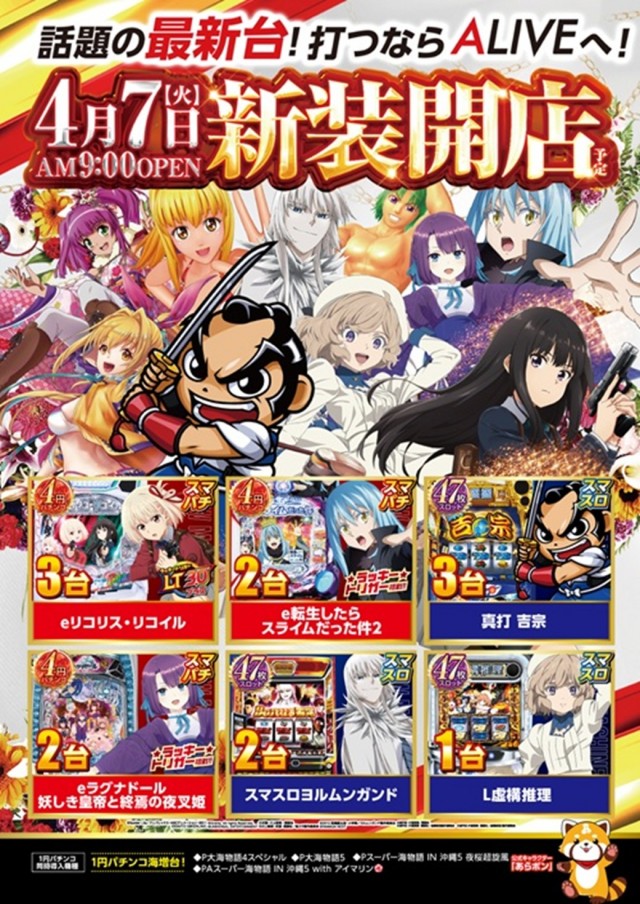 ALIVEひたちなか店の最新情報画像