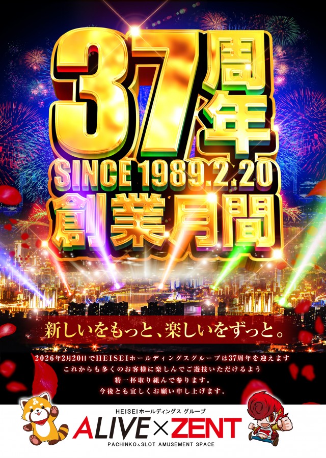 ALIVEひたちなか店の最新情報画像