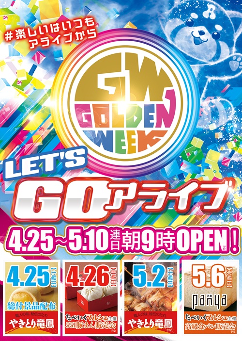 ALIVEひたちなか店の最新情報画像